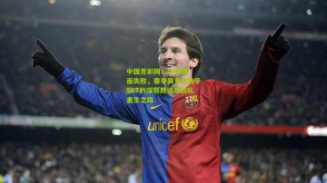 中国竞彩网：Deft直面失败，春季赛多次负于SKT的深刻教训与战队重生之路