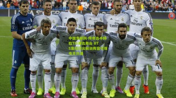 中国竞彩网-传奇选手降临TI6海选舞台 BTS集结顶尖解说阵容引爆电竞热潮