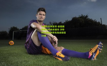 中国竞彩网首页-前德国国脚补时绝杀建功 沙特阿尔阿赫利率先挺进亚冠16强