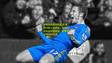 中国竞彩网首页官方-爱德华兹心态革新，从包夹沮丧到享受挑战，新赛季引领NBA风潮