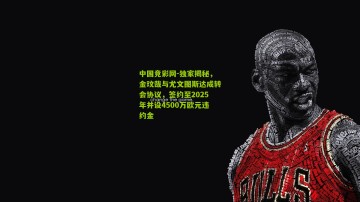 中国竞彩网-独家揭秘，金玟哉与尤文图斯达成转会协议，签约至2025年并设4500万欧元违约金