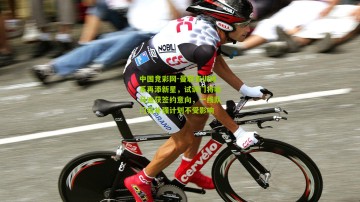 中国竞彩网-曼联青训体系再添新星，试训门将哈马迪获签约意向，一线队门将补强计划不受影响